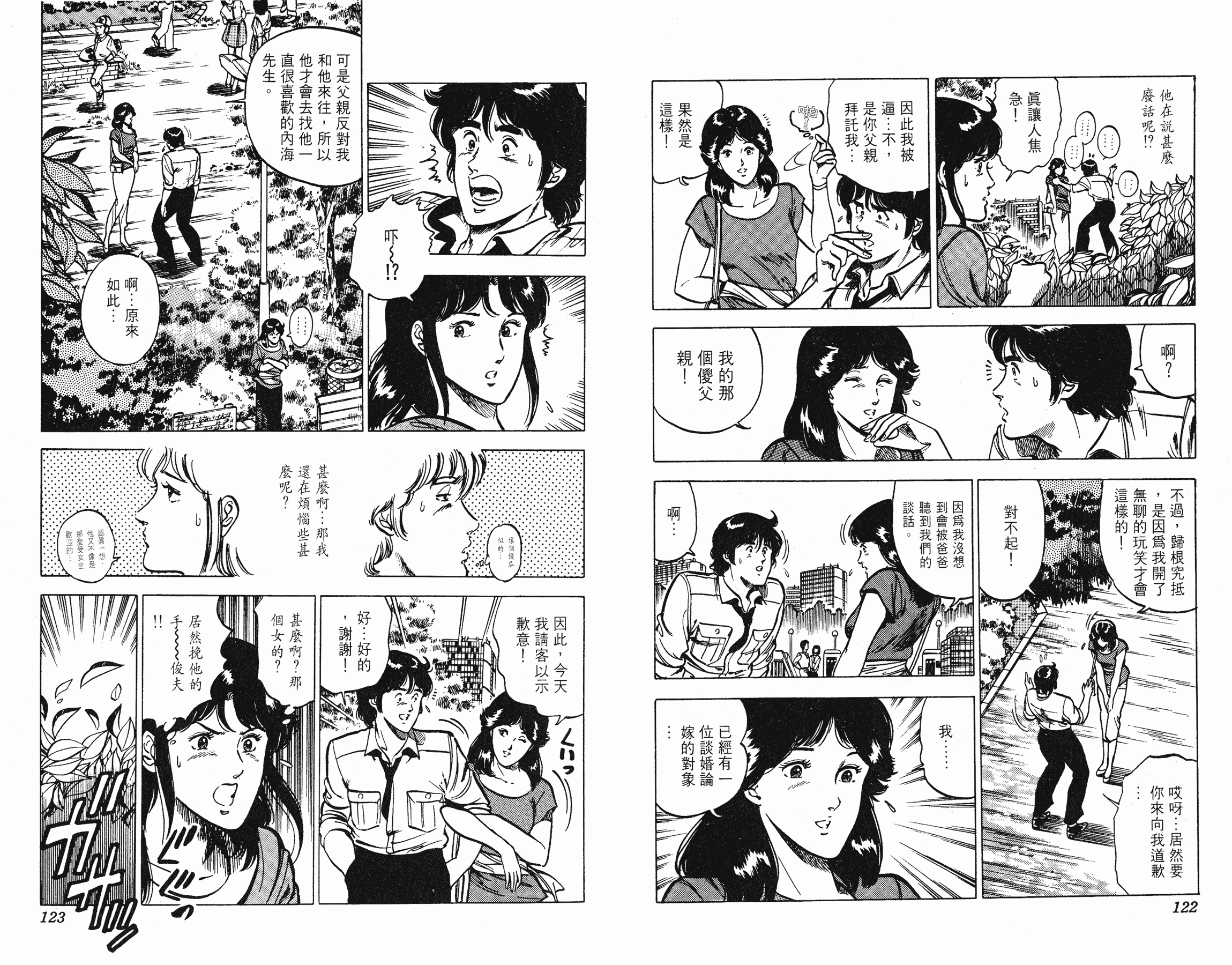 [貓之眼CAT'S.EYE][北條司][玉皇朝][C.C]Vol.1161